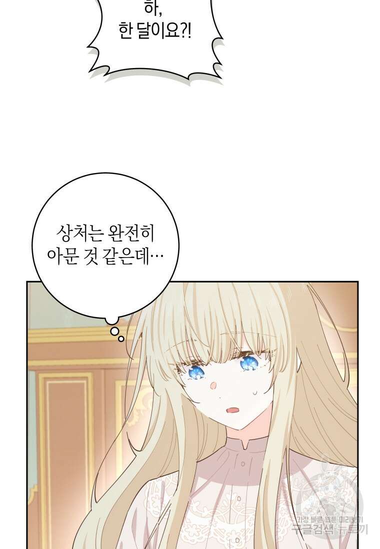 건강이 없습니다 90화(완결) 16