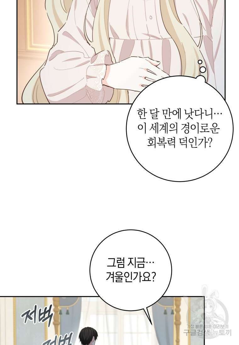 건강이 없습니다 90화(완결) 17
