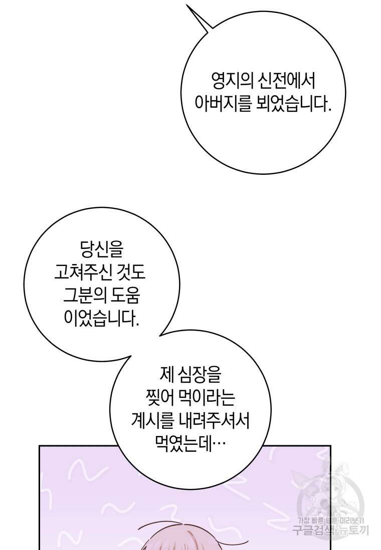 건강이 없습니다 90화(완결) 28