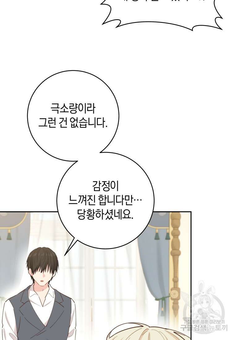건강이 없습니다 90화(완결) 31