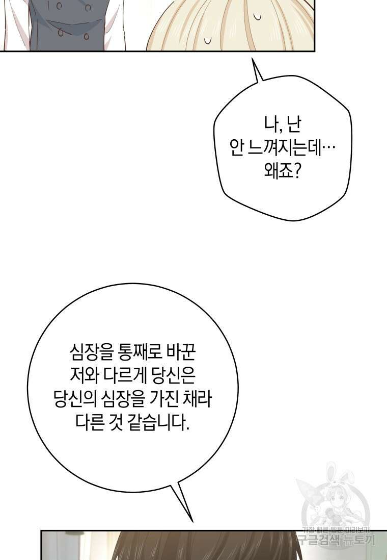 건강이 없습니다 90화(완결) 32