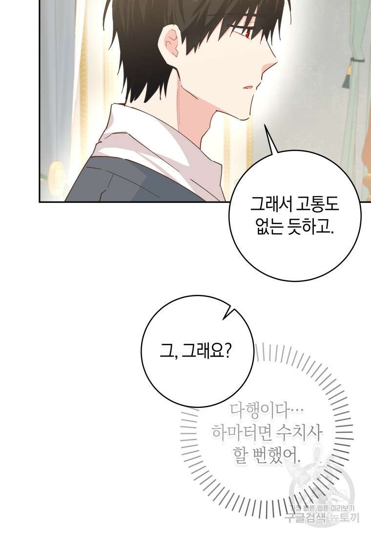 건강이 없습니다 90화(완결) 33