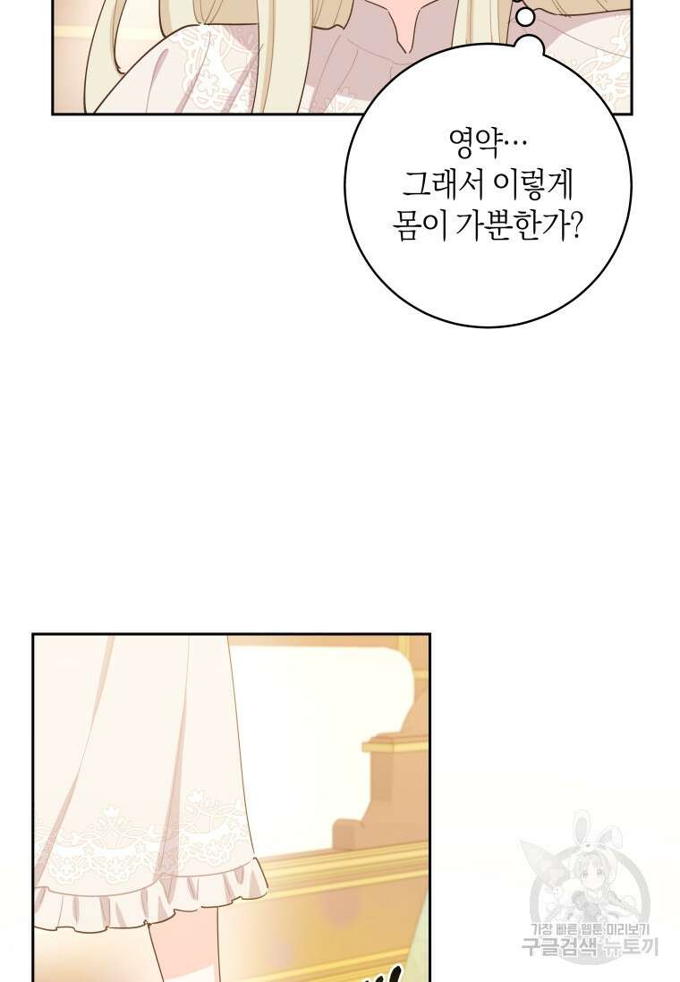 건강이 없습니다 90화(완결) 35
