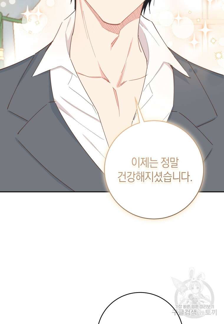 건강이 없습니다 90화(완결) 41