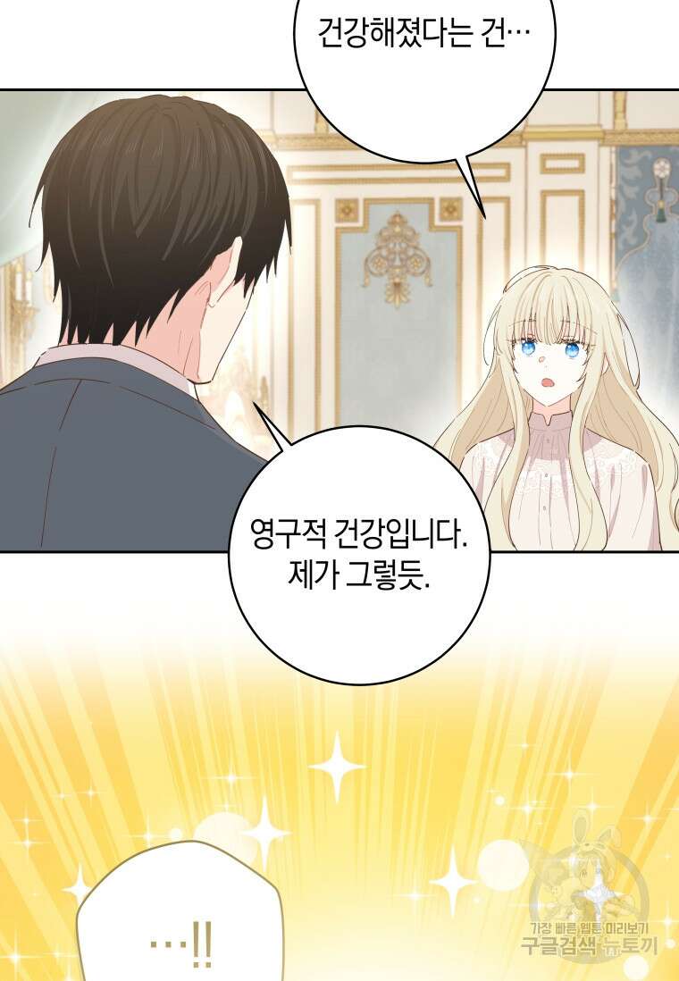 건강이 없습니다 90화(완결) 42