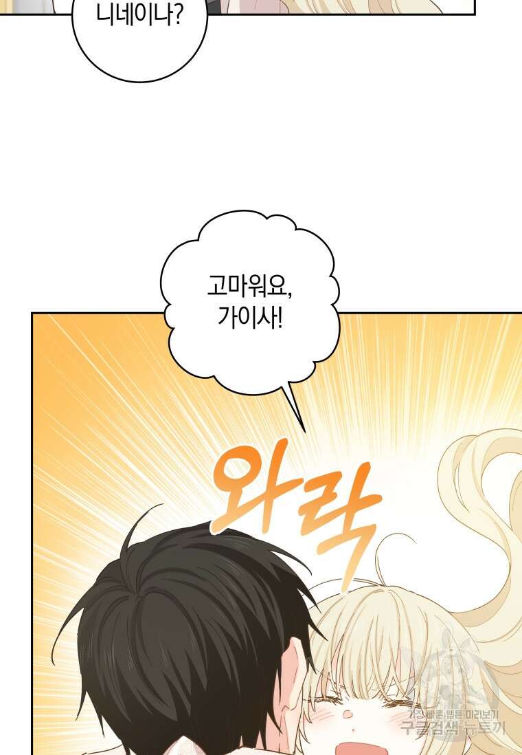 건강이 없습니다 90화(완결) 45