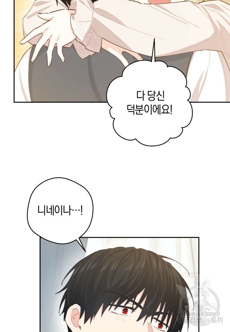 건강이 없습니다 90화(완결) 46