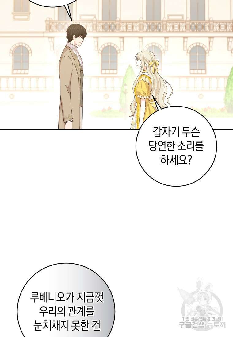 건강이 없습니다 90화(완결) 55