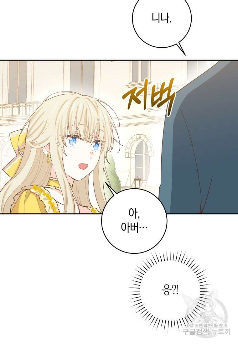 건강이 없습니다 90화(완결) 59