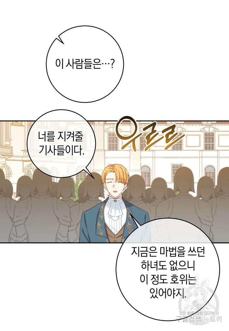 건강이 없습니다 90화(완결) 60