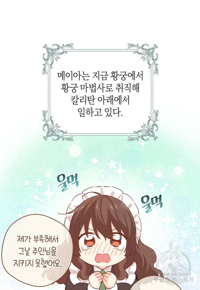 건강이 없습니다 90화(완결) 61