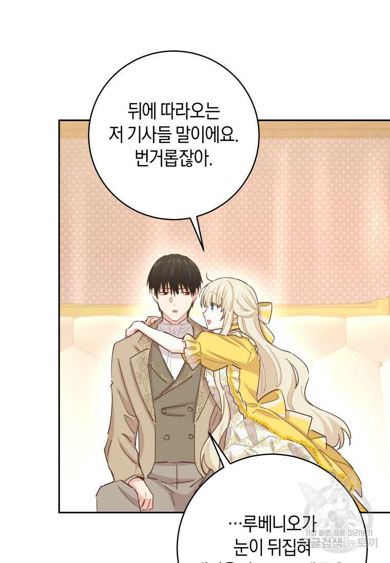건강이 없습니다 90화(완결) 75