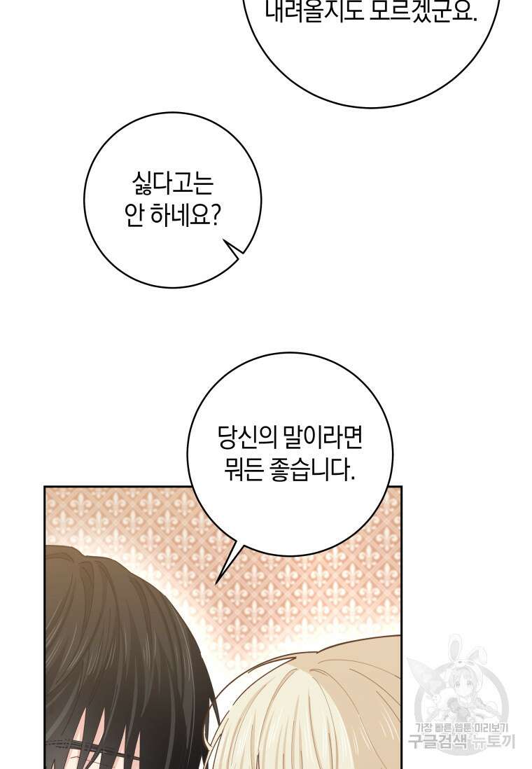 건강이 없습니다 90화(완결) 76