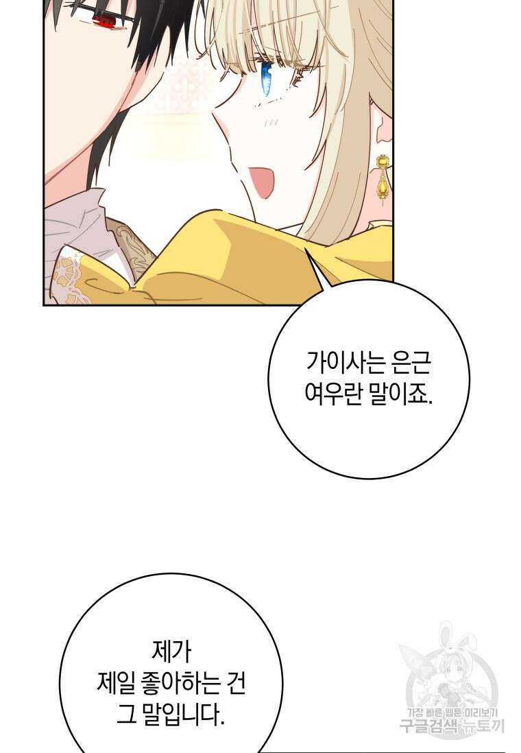 건강이 없습니다 90화(완결) 77