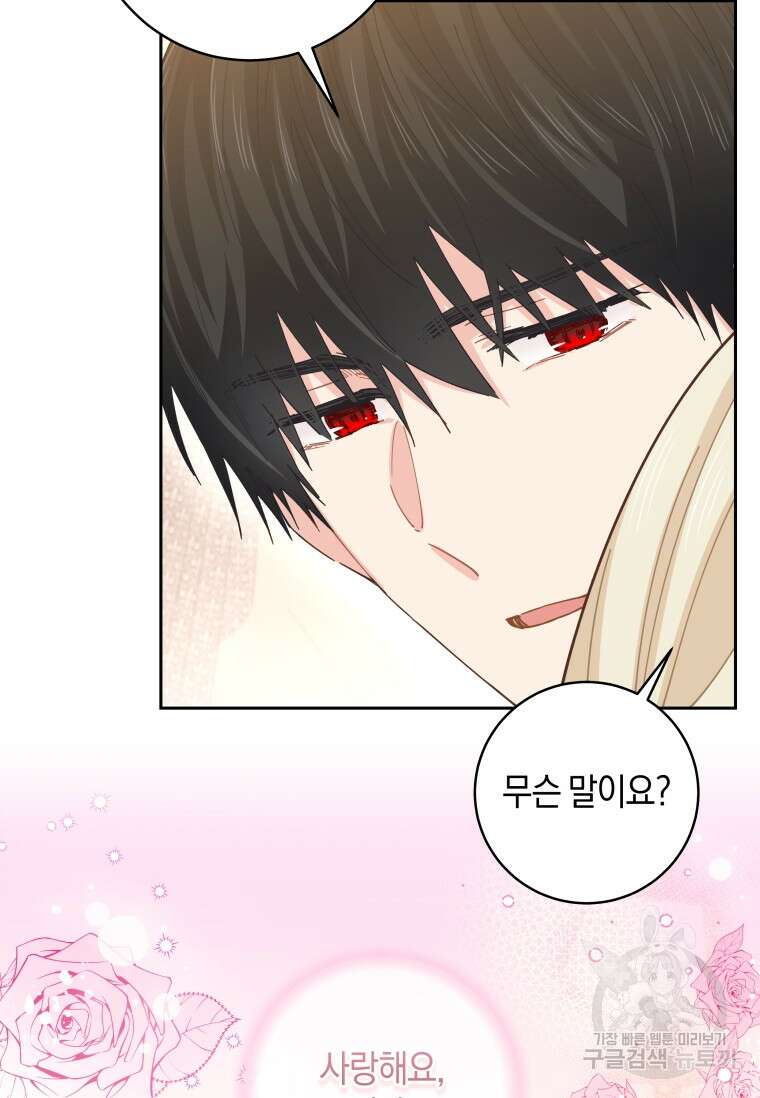 건강이 없습니다 90화(완결) 78