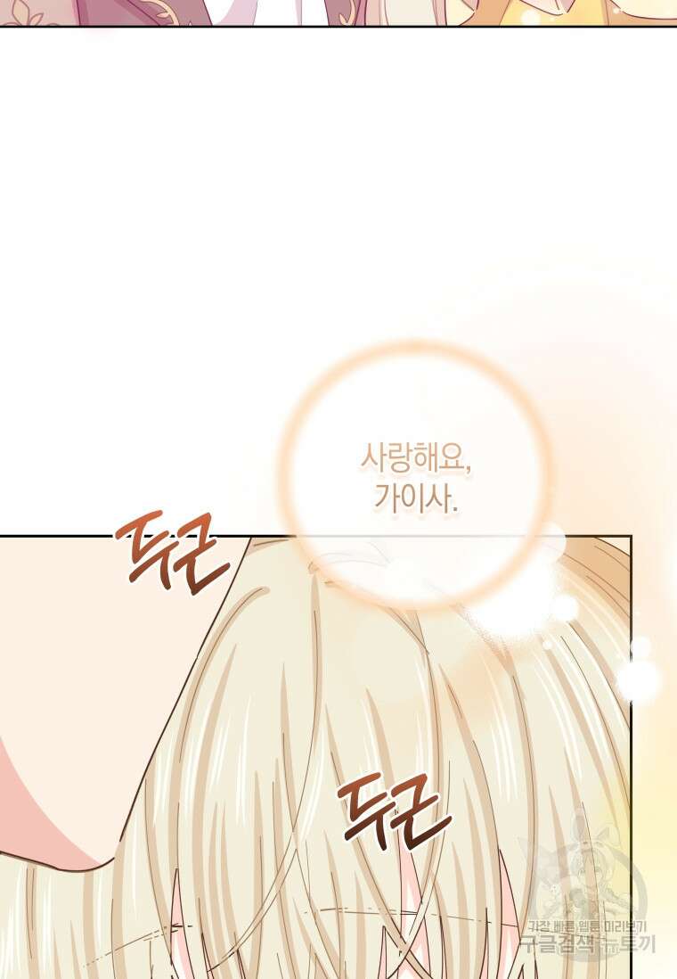 건강이 없습니다 90화(완결) 80