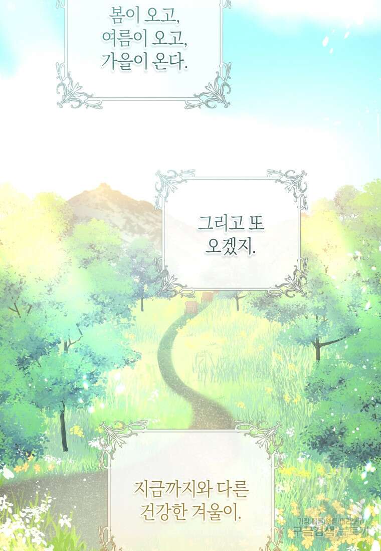 건강이 없습니다 90화(완결) 84