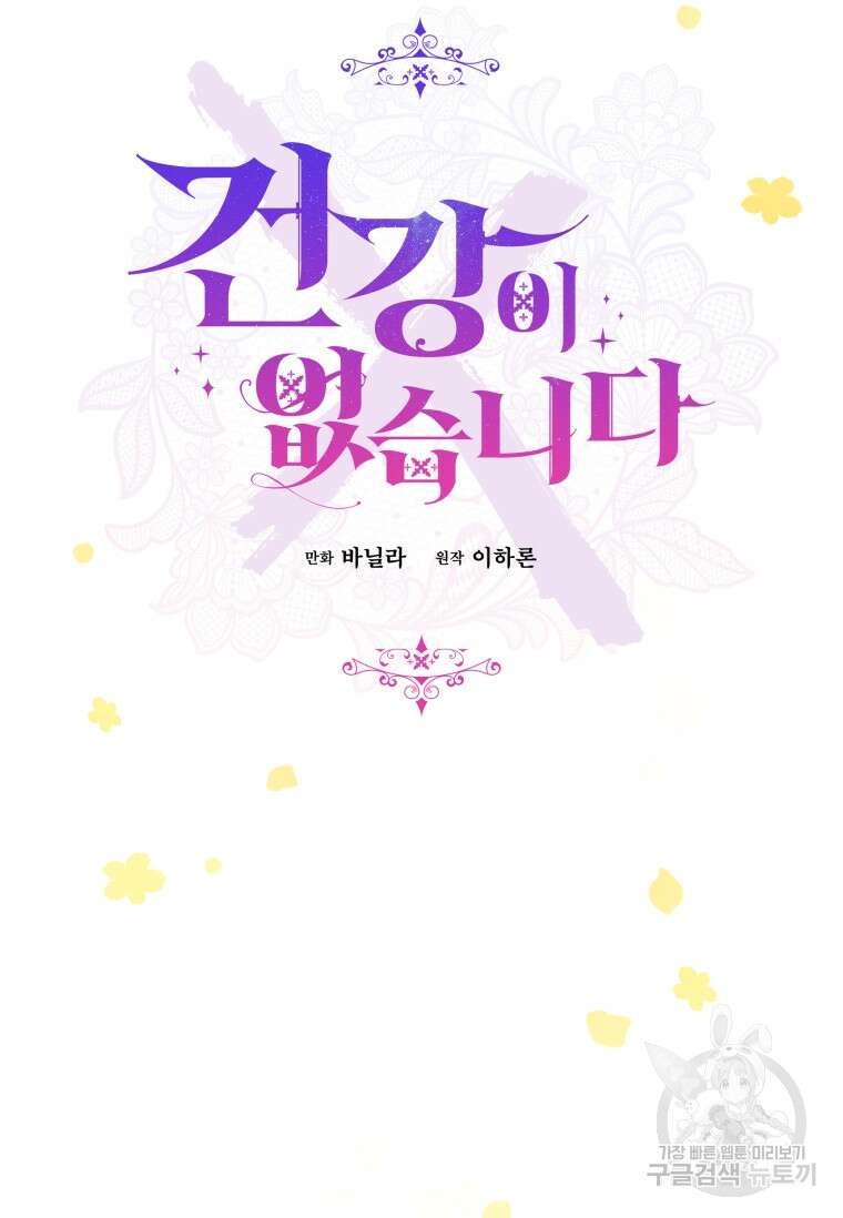 건강이 없습니다 90화(완결) 86