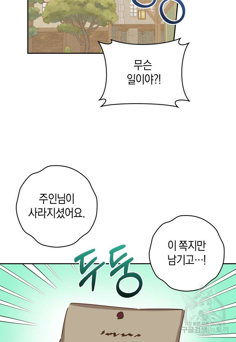 건강이 없습니다 90화(완결) 88