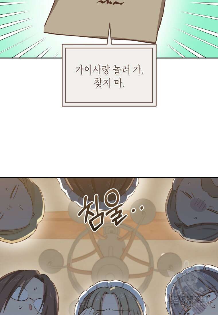 건강이 없습니다 90화(완결) 89