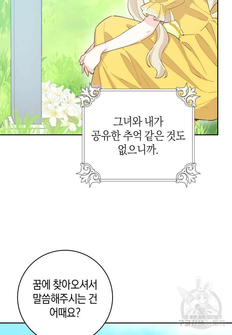 건강이 없습니다 90화(완결) 99