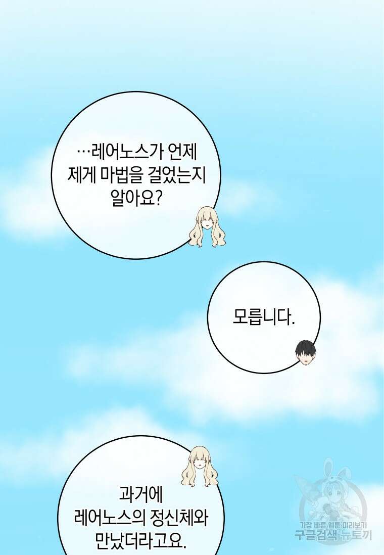 건강이 없습니다 90화(완결) 104