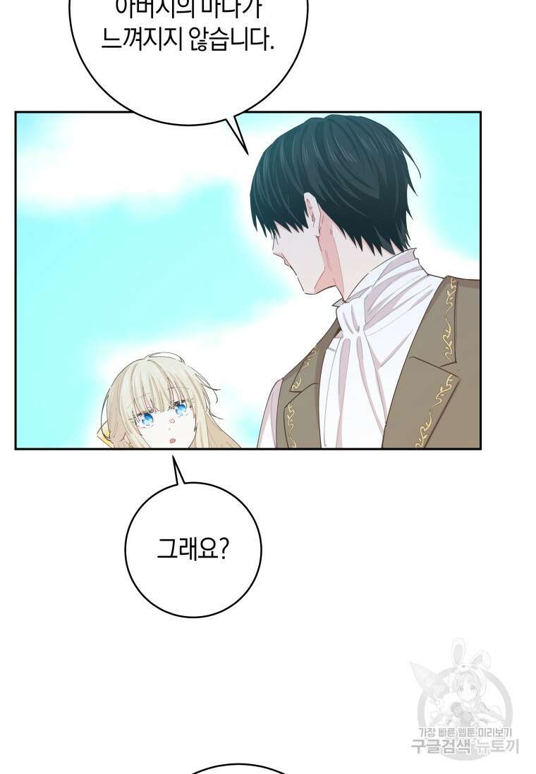 건강이 없습니다 90화(완결) 106