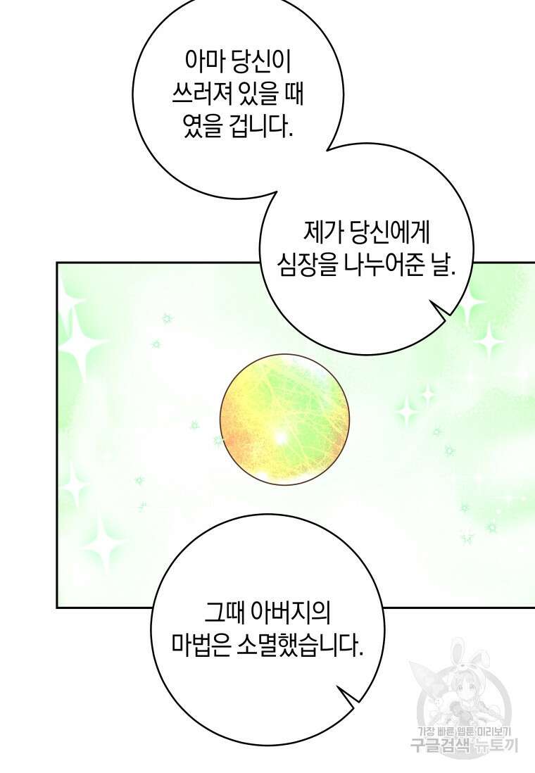 건강이 없습니다 90화(완결) 107