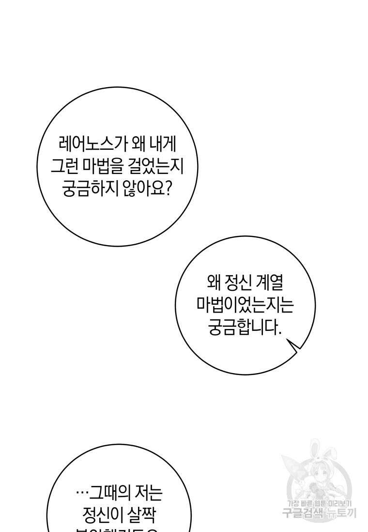건강이 없습니다 90화(완결) 108