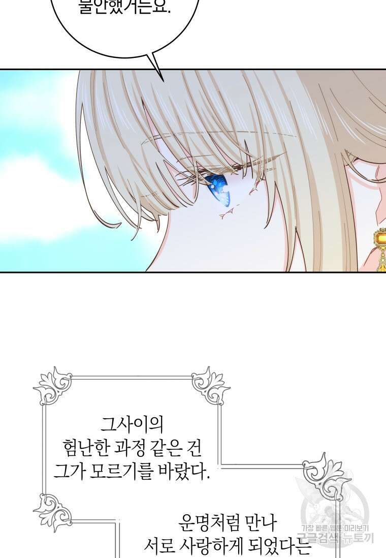 건강이 없습니다 90화(완결) 109