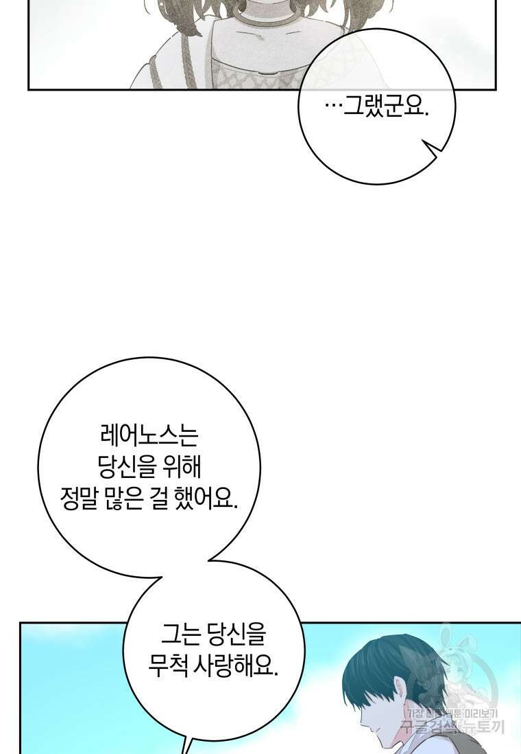 건강이 없습니다 90화(완결) 111