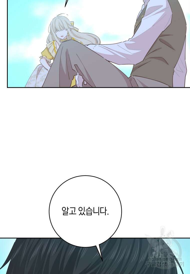 건강이 없습니다 90화(완결) 112