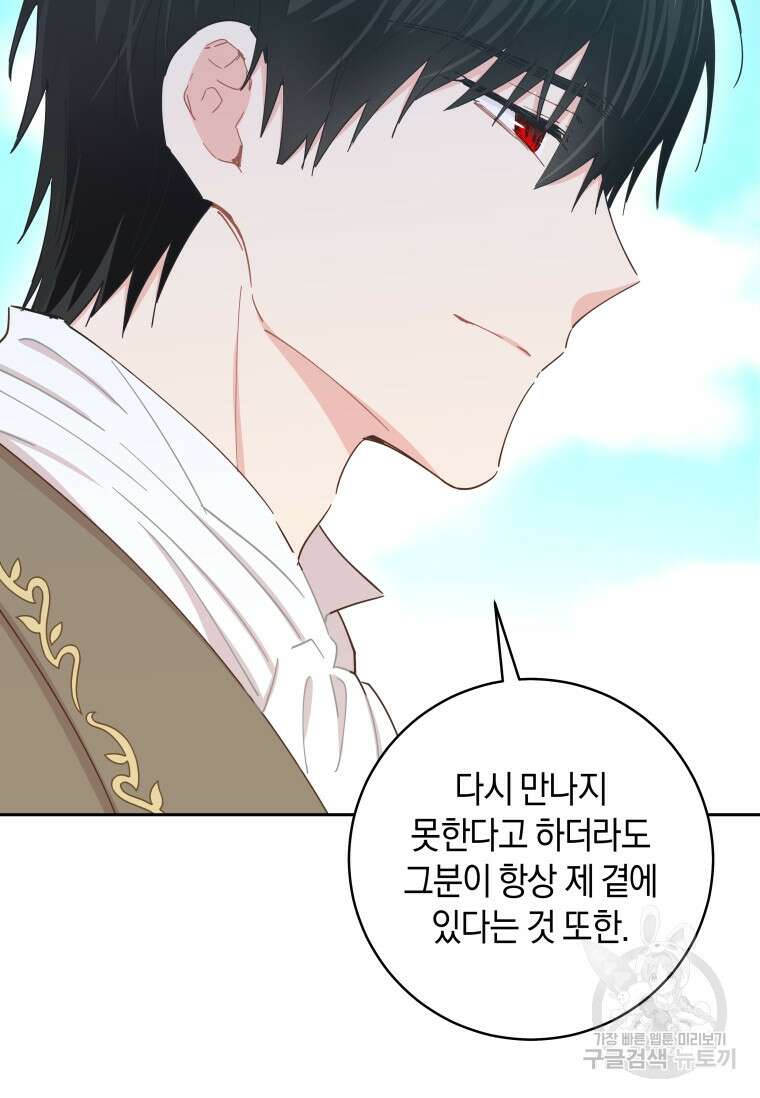 건강이 없습니다 90화(완결) 113