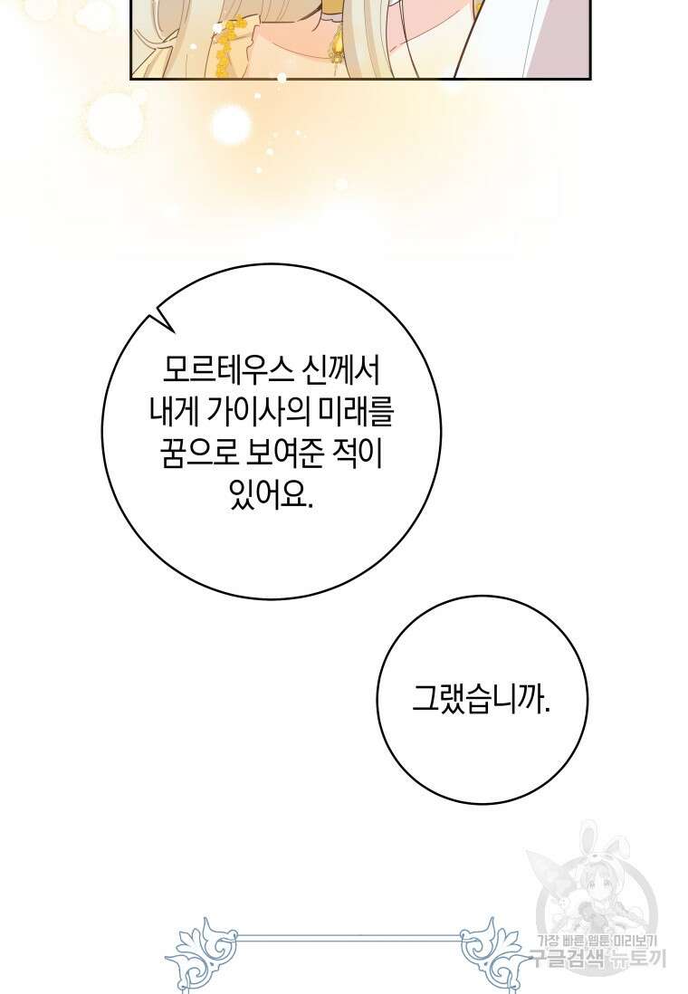 건강이 없습니다 90화(완결) 115