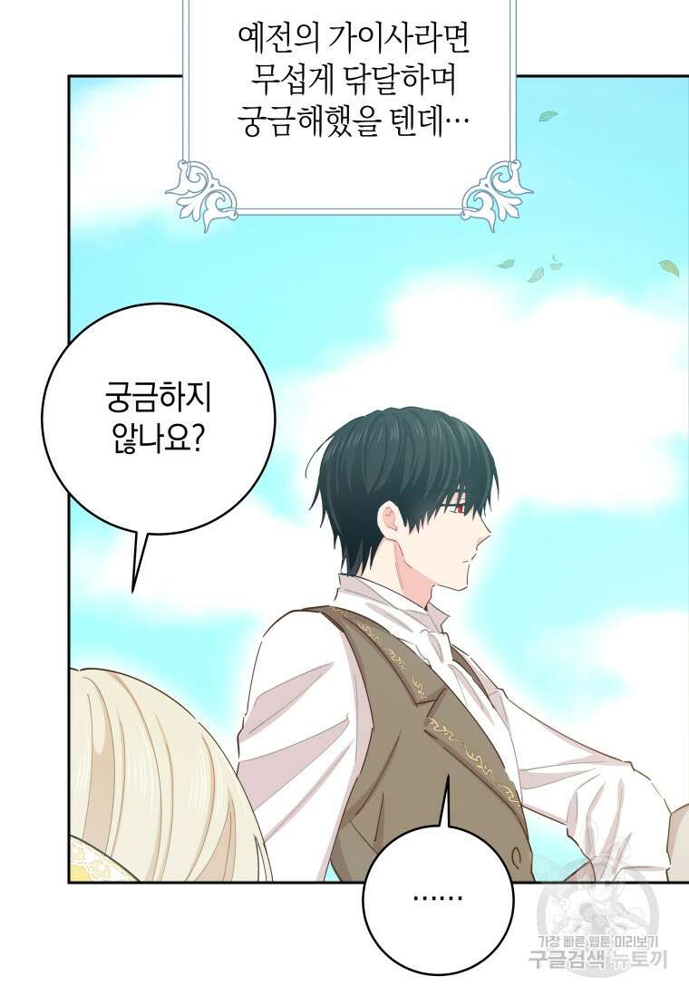 건강이 없습니다 90화(완결) 116