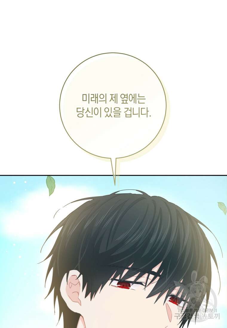 건강이 없습니다 90화(완결) 117