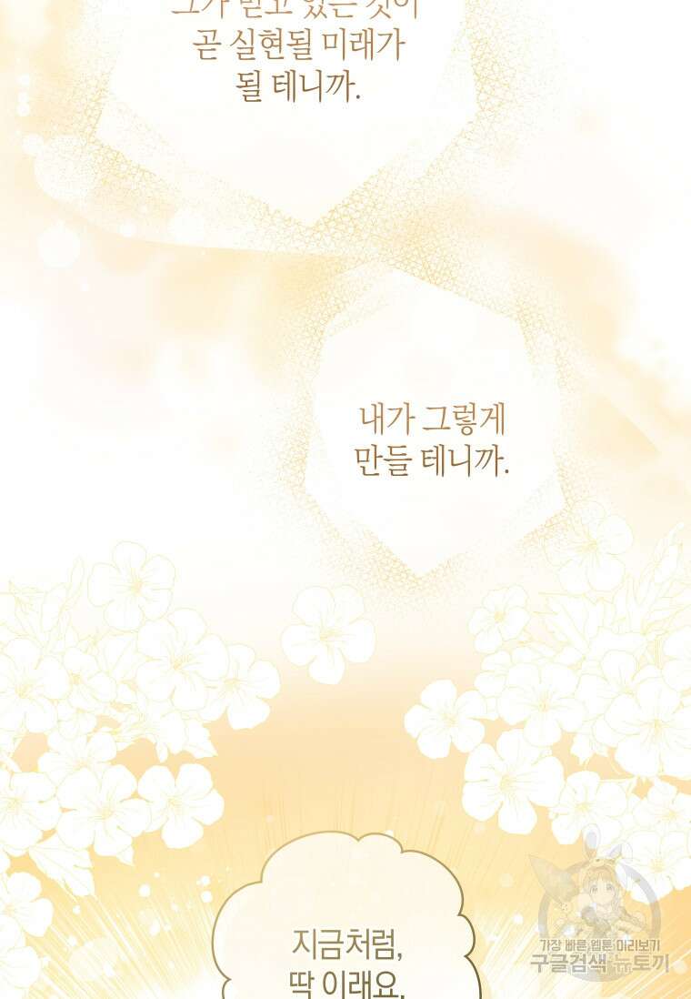 건강이 없습니다 90화(완결) 121