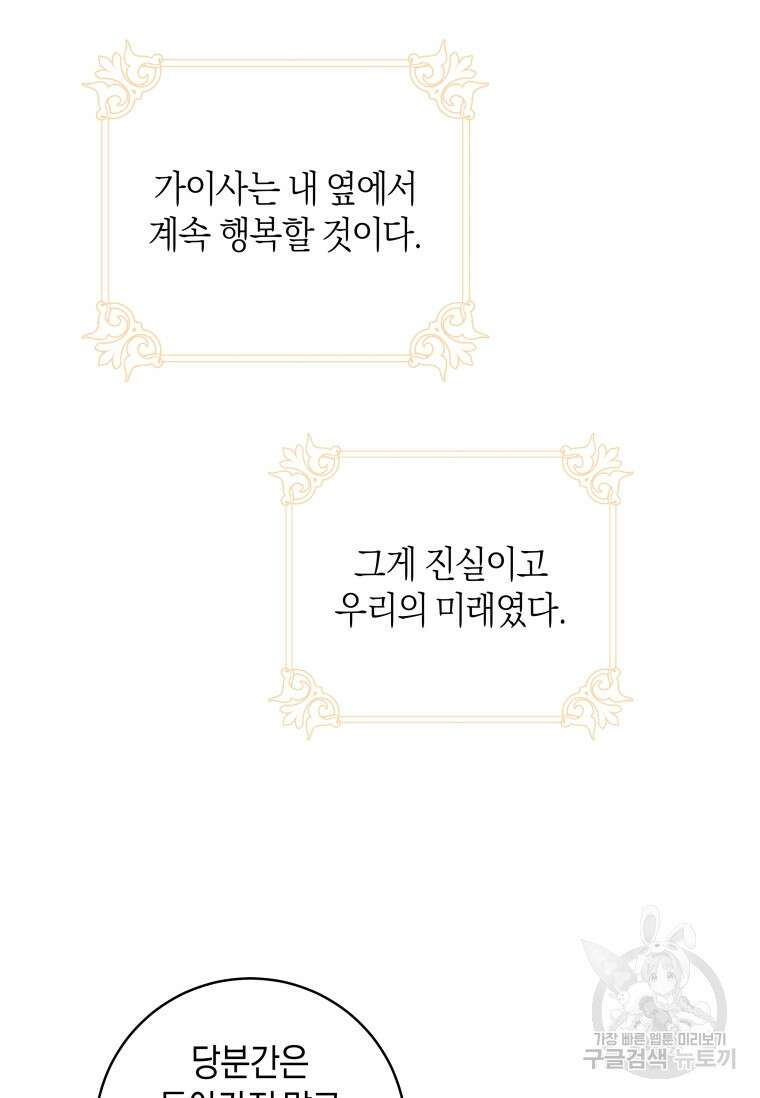 건강이 없습니다 90화(완결) 123
