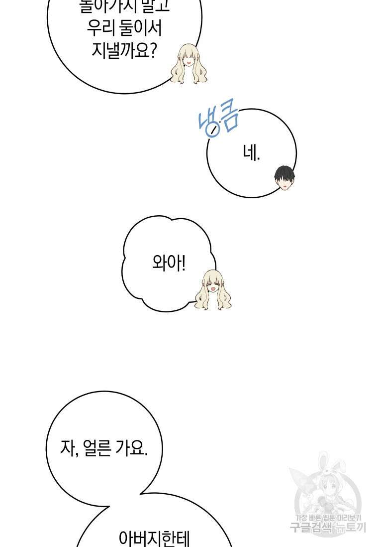 건강이 없습니다 90화(완결) 124