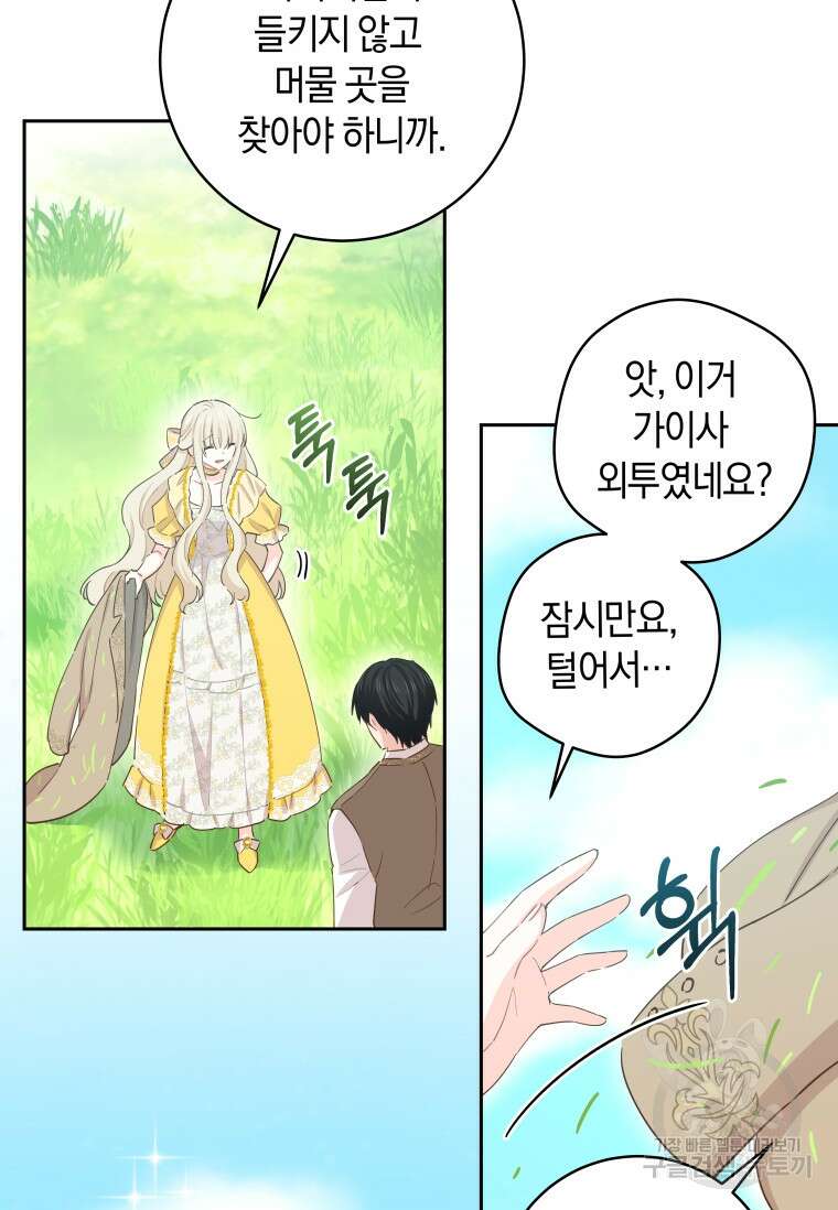 건강이 없습니다 90화(완결) 125