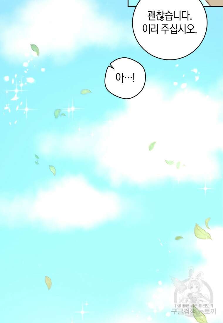 건강이 없습니다 90화(완결) 126