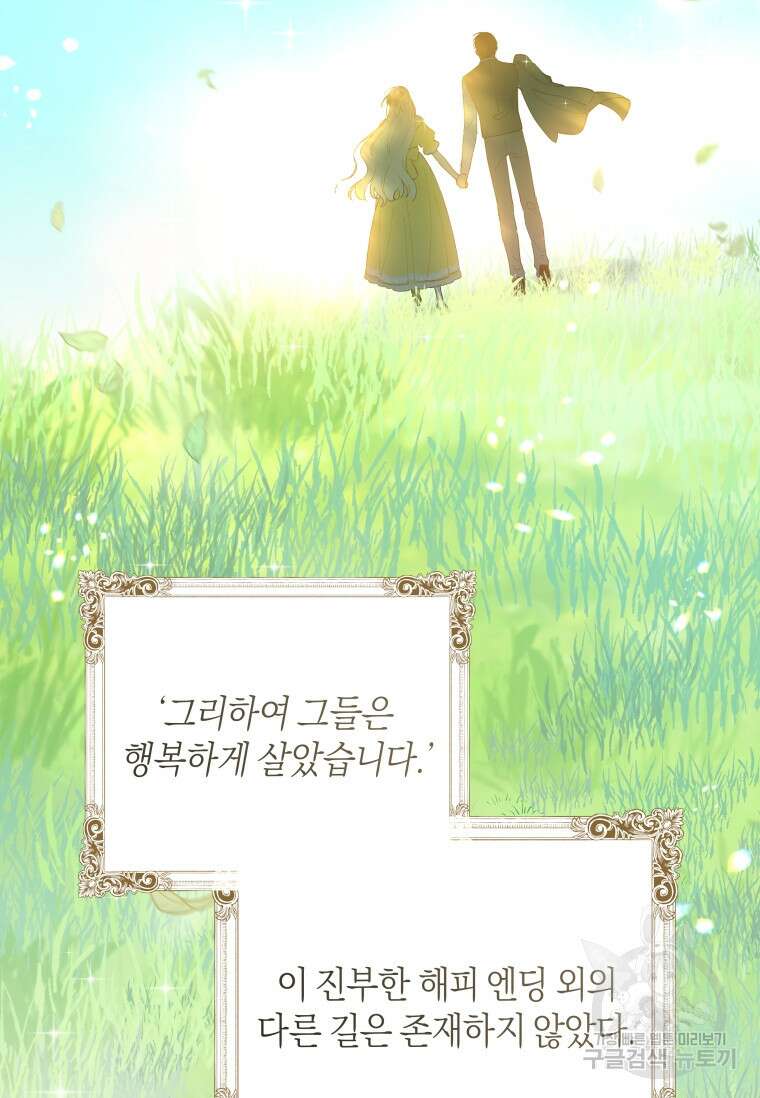 건강이 없습니다 90화(완결) 127