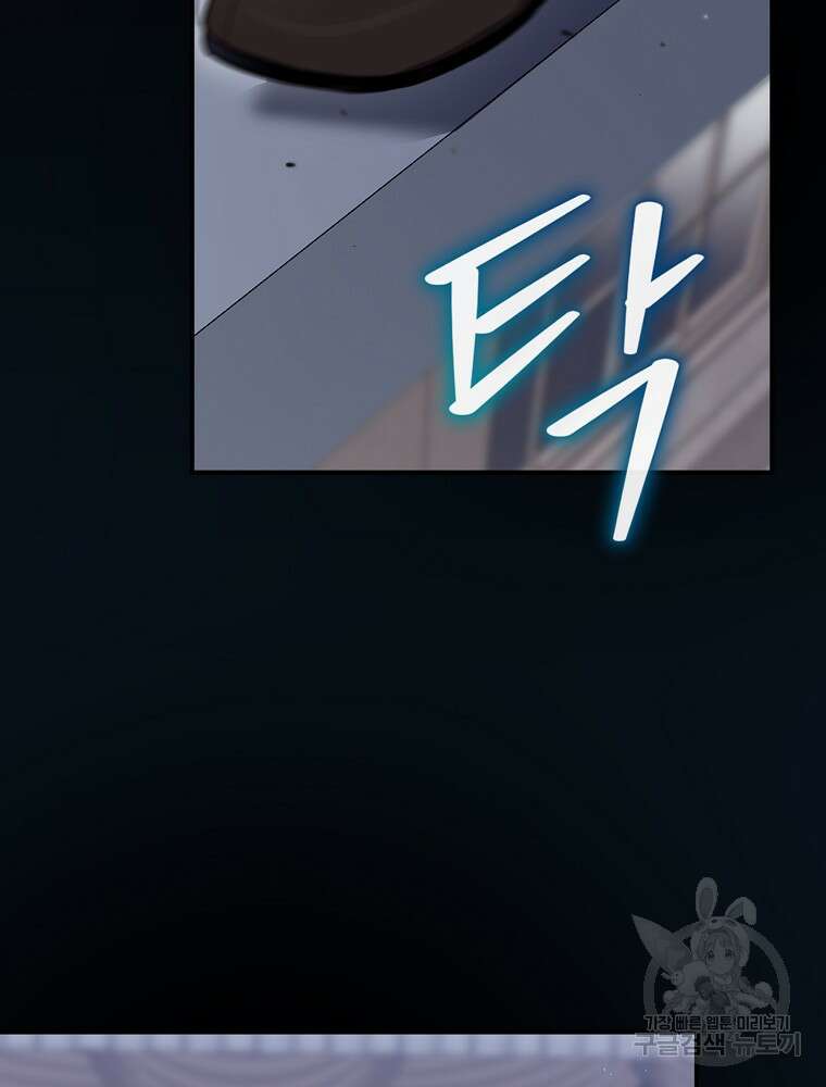 엔딩메이커 43화 4