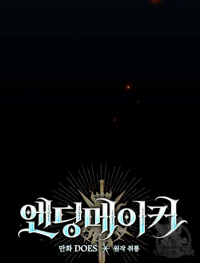 엔딩메이커 43화 13