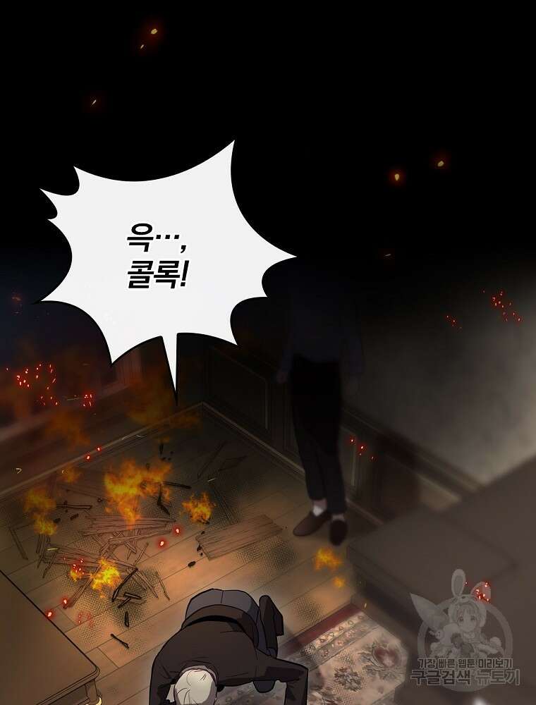 엔딩메이커 43화 15