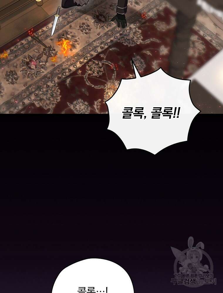 엔딩메이커 43화 16