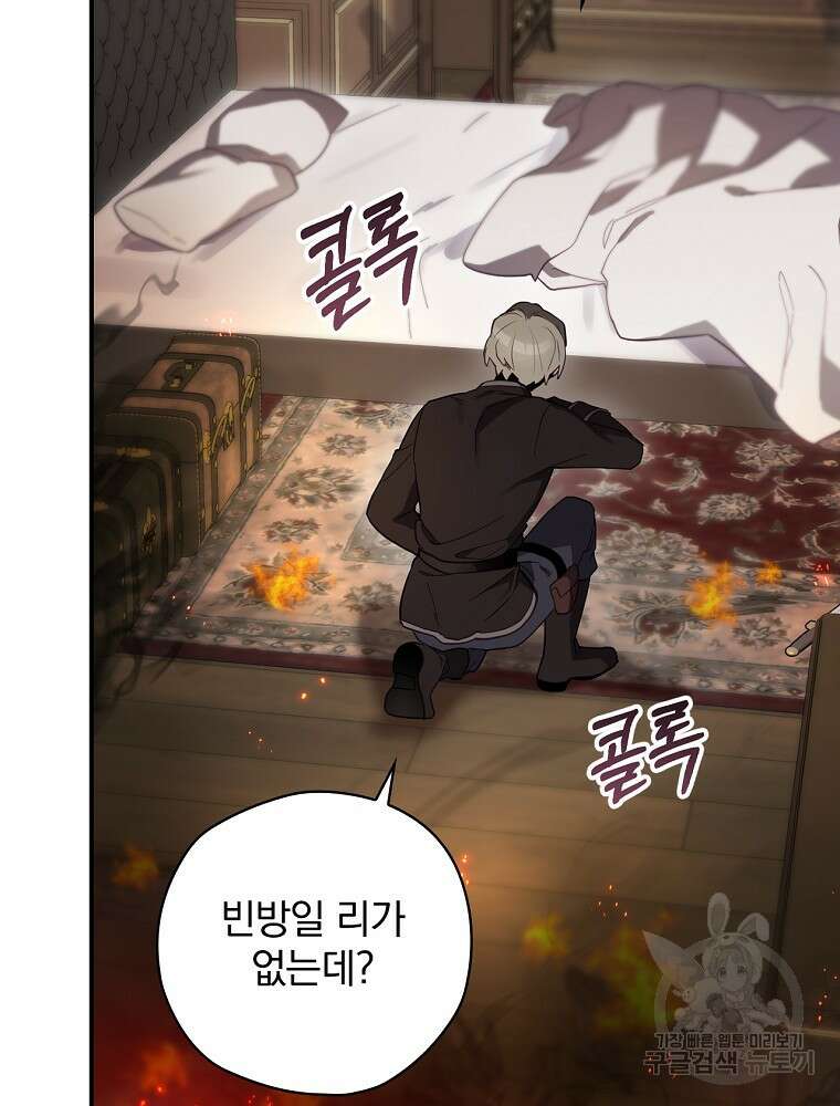 엔딩메이커 43화 19