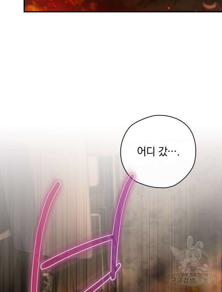 엔딩메이커 43화 20
