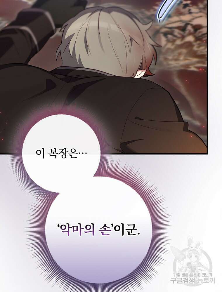 엔딩메이커 43화 27