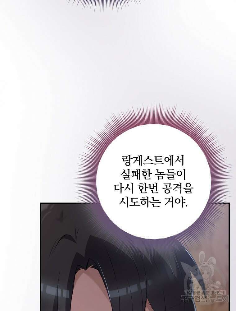 엔딩메이커 43화 28